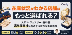 カンリーが高単価商材の集客戦略セミナーを10月にオンライン開催へ