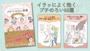 Gakkenがイラッとしたらのろってスッキリ！ プチのろい事典を発売