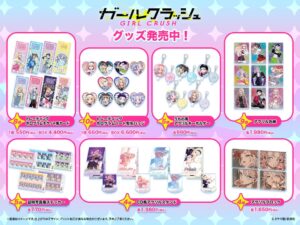 ドリコム、DRECOM SHOPで漫画ガールクラッシュのグッズを一般販売開始