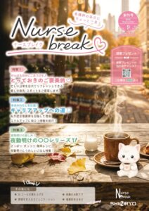 シンリョウが看護師向けフリーマガジンNurse breakを2026年9月に創刊