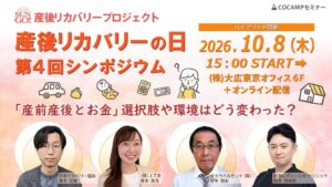 大広、産前産後とお金をテーマに第4回シンポジウムを10月8日開催へ
