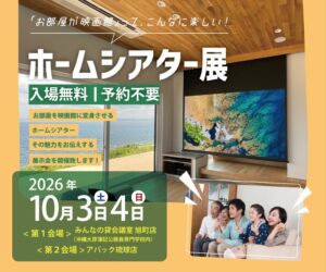アバック、沖縄県那覇市でホームシアター展を2026年10月に開催へ