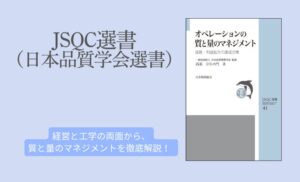 日本規格協会が教育向け書籍JSQC選書42を2026年10月16日に発行へ