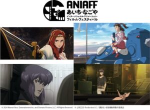 第2回ANIAFFが11月に愛知で開催へ 神山健治監督の特集や登壇も決定