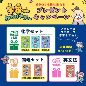 Gakken、宇宙一わかりやすいシリーズ100万部突破記念キャンペーン開催へ