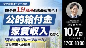 ゴールドオンライン、障がい福祉事業投資の無料ウェビナーを2026年10月7日に開催へ