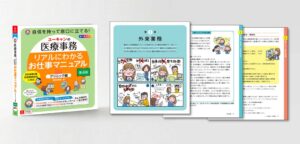 ユーキャンが医療事務の現場向けマニュアル第4版を発売 最新制度に対応