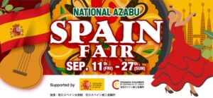ナショナル麻布本店でスペインフェア開催へ 厳選ワインやパエリアなど全6社が出展