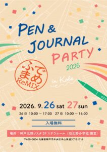 ナガサワ文具センター、神戸で筆記具と手帳の販売イベントを2026年9月に開催へ