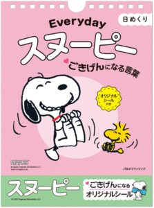 JTB パブリッシング、スヌーピーの日めくりカレンダー新作を2026年9月に発売へ