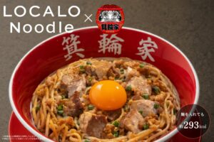 Grand Bleu & Co.がおきかえ麺の箕輪家特製まぜそばを9月11日発売へ