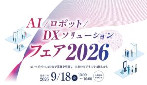 ネオジャパン、電算主催のAI・ロボット・DXフェア2026に出展へ