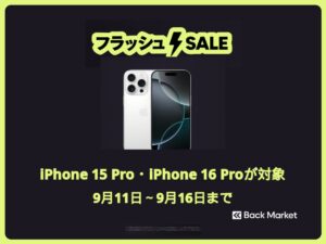 Back Market、iPhone 15 Proなどを対象に限定セール開催