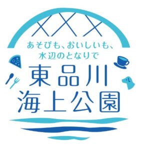 日鉄興和不動産ら 東品川海上公園の施設運営を2026年10月4日より開始へ
