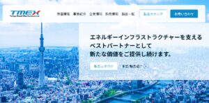 東京貿易メカニクスがコーポレートサイトをリニューアル　事業の提供価値発信を強化