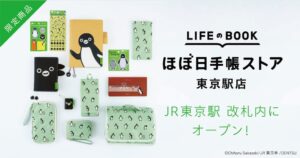 ほぼ日手帳初の旗艦店が9月16日東京駅にオープン Suicaのペンギン商品も