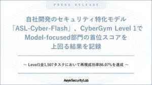エーアイセキュリティラボ、脆弱性解析AIでCyberGym首位スコア上回る