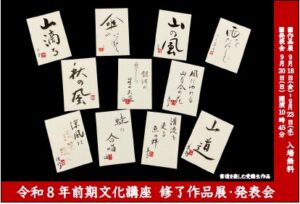 徳島市のシビックセンターで教室の作品展と発表会を9月に開催へ