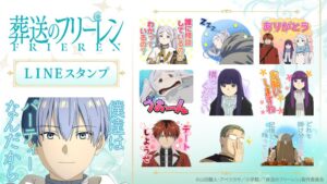 Creative PlusがTVアニメ葬送のフリーレン第2期のLINEスタンプを配信開始