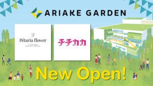 有明ガーデンにPetaria flowerとチチカカが出店へ 東京湾岸エリア初