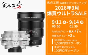 焦点工房 Yahoo!店、2026年9月 爆買ウルトラSALEに参加へ ポイント還元など実施