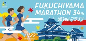 第34回福知山マラソン、好調な申込を受けマラソンの定員を1万人に拡大へ