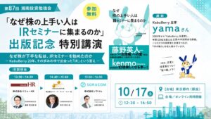 クリーク･アンド･リバー社、10月17日の湘南投資勉強会で説明会を実施へ