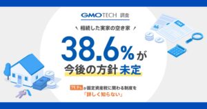 実家が空き家の理由、方針未定が最多　GMO TECHが相続実態を調査