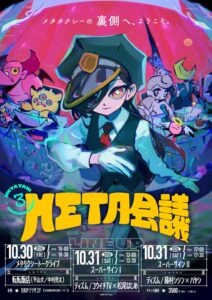 META TAXIが3周年イベントMETA会議を10月に開催 トークライブや特別展示も