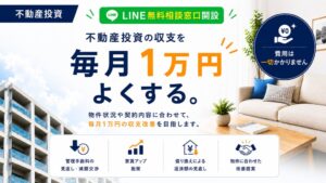 フロンティアがワンルーム投資・収支1万円よくする君のLINE相談窓口を開設