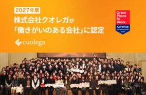 クオレガが2027年版働きがいのある会社に認定 仲間意識や誇りで高評価