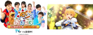 すとぷり・るぅとプロデュースのおはスタコラボ第5弾楽曲が10月1日生放送で初披露へ