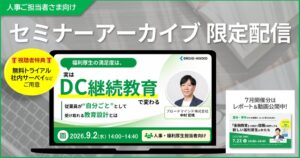 ブロードマインド、DC継続教育や復職支援の金融教育セミナー動画を公開