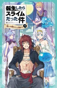 かなで文庫 転生したらスライムだった件 16下巻が2026年9月15日に発売へ