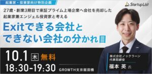 プロトスター、資金調達とExitを学ぶ起業家向けセミナーを10月1日に開催へ