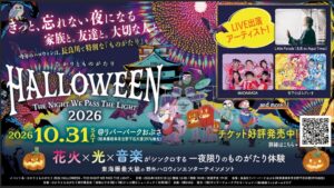 岐阜の野外ハロウィンイベントに竹下☆ぱらだいすやMADAMADAが出演へ