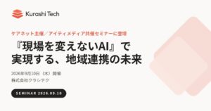 クラシテクが病院DXサミット2026夏に登壇、AIエージェントやDX手法を紹介