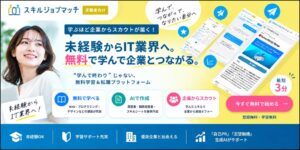 アジャスト、採用プラットフォーム スキルジョブマッチをリリース
