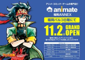 アニメイト福岡ANNEXが2026年11月2日にオープンへ