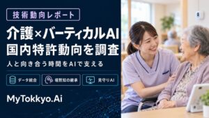 リーガルテック、介護向けバーティカルAIの技術課題と国内特許動向を調査