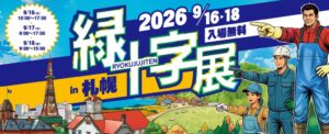 トータルブレインケア、緑十字展2026に脳体力トレーナーCogEvoを出展へ