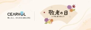 Cearvolがイヤーカフ型集音器Liberteの特別セールを9月11日より実施へ