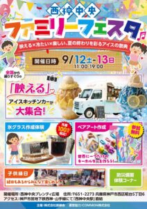 神戸市で西神中央ファミリーフェスタを2026年9月に開催へ 防災備蓄体験も