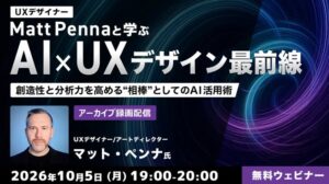 C&R社がAIとUXデザインを学ぶセミナーのアーカイブ映像を10月5日に無料配信へ