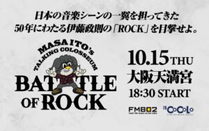 伊藤政則のDJ50周年記念イベントが大阪天満宮で開催へ TMGがゲスト出演