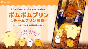 Gugenka ポムポムプリンなどのデジタルフィギュアを9月12日より発売へ