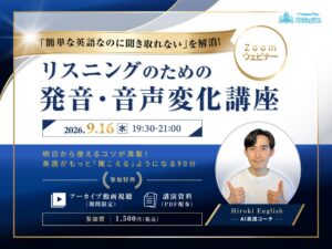 QQEnglishが音声変化を学ぶオンライン講座を9月16日開催へ