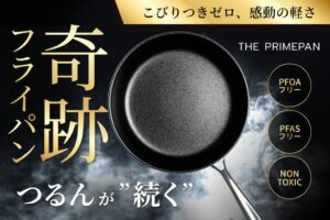 先端技術MiCERA(TM)搭載の次世代セラミックフライパンTHE PRIMEPANが誕生