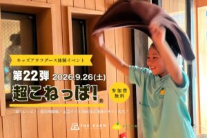 おふろcafé かりんの湯で小学生が熱波師体験　9月26日に第22回開催へ