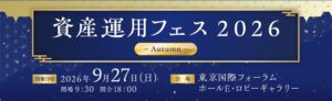 Well BodyがSBI証券主催の資産運用フェス2026に出展へ